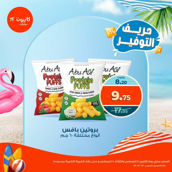 kazyon offers from 4aug to 5aug 2025 عروض كازيون من 4 أغسطس حتى 5 أغسطس 2025 صفحة رقم 2